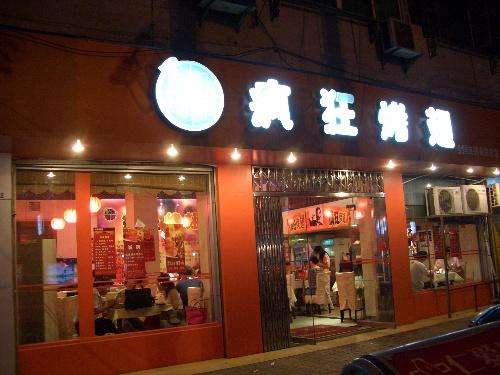 临海bt烤翅店