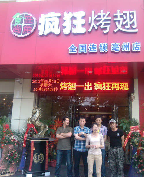 临海烤翅店